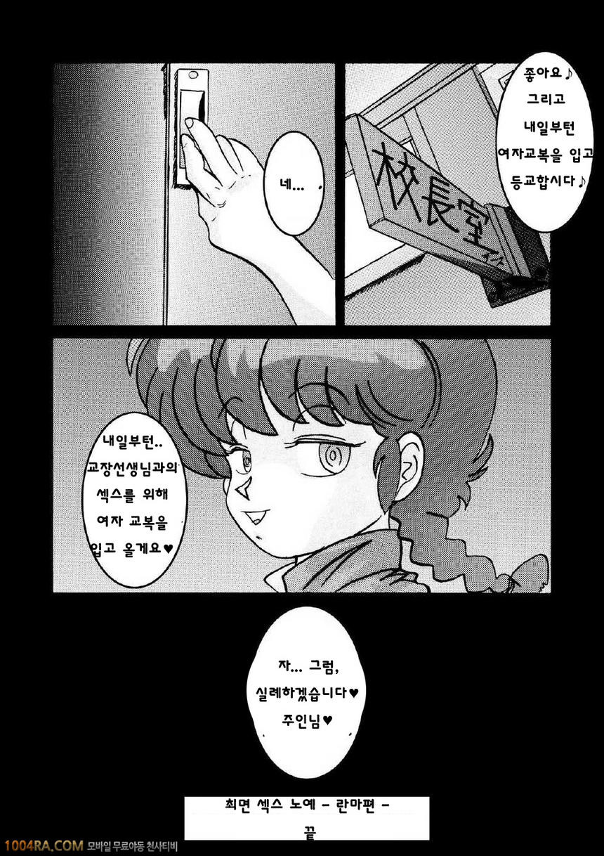 Saimin SEX Dorei RANMA AKANE_by 망가 이미지 #21