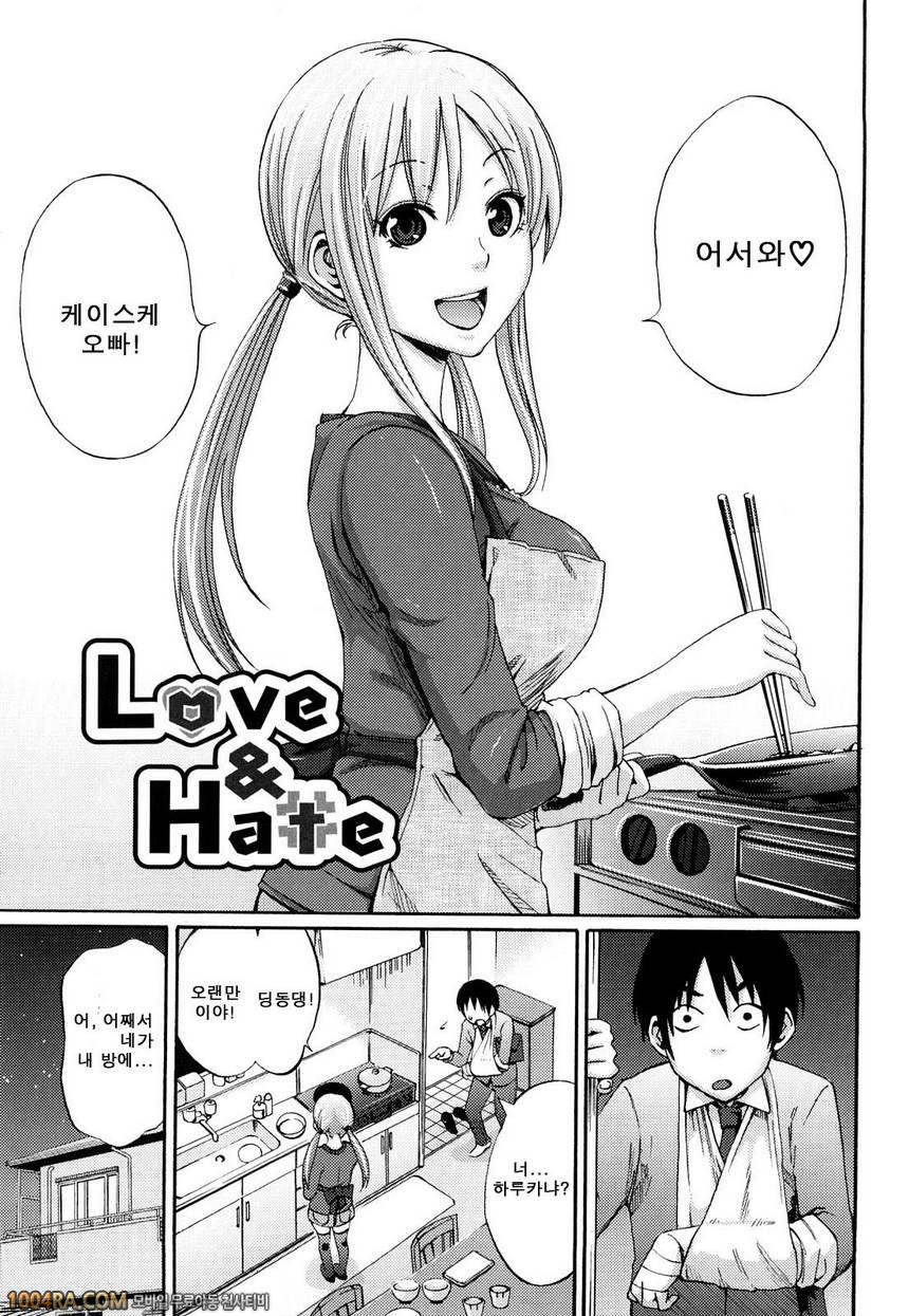 Love & Hate_by 망가 이미지 #1