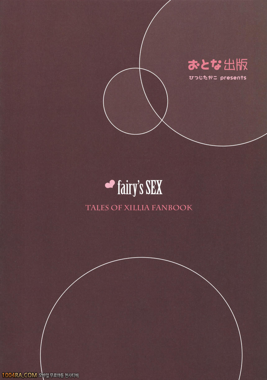 fairy's SEX_by 망가 이미지 #14