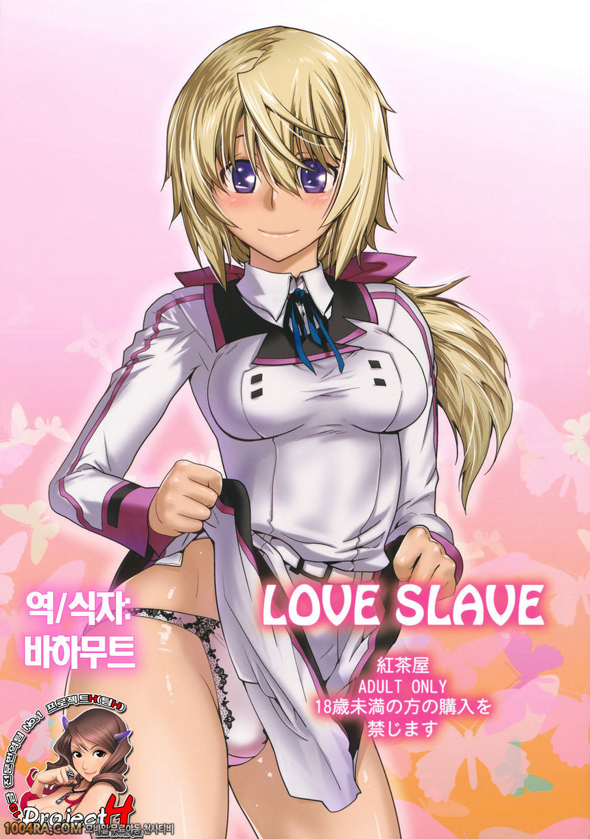 LOVE SLAVE_by 망가 이미지 #1