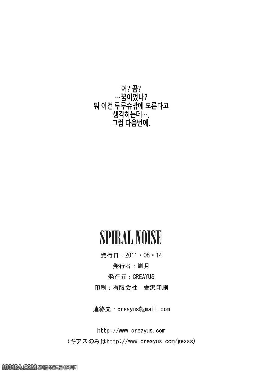 SPIRAL NOISE_by 망가 이미지 #34