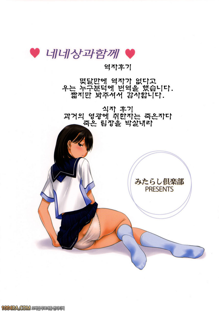 네네 씨와 함께_by 망가 이미지 #26