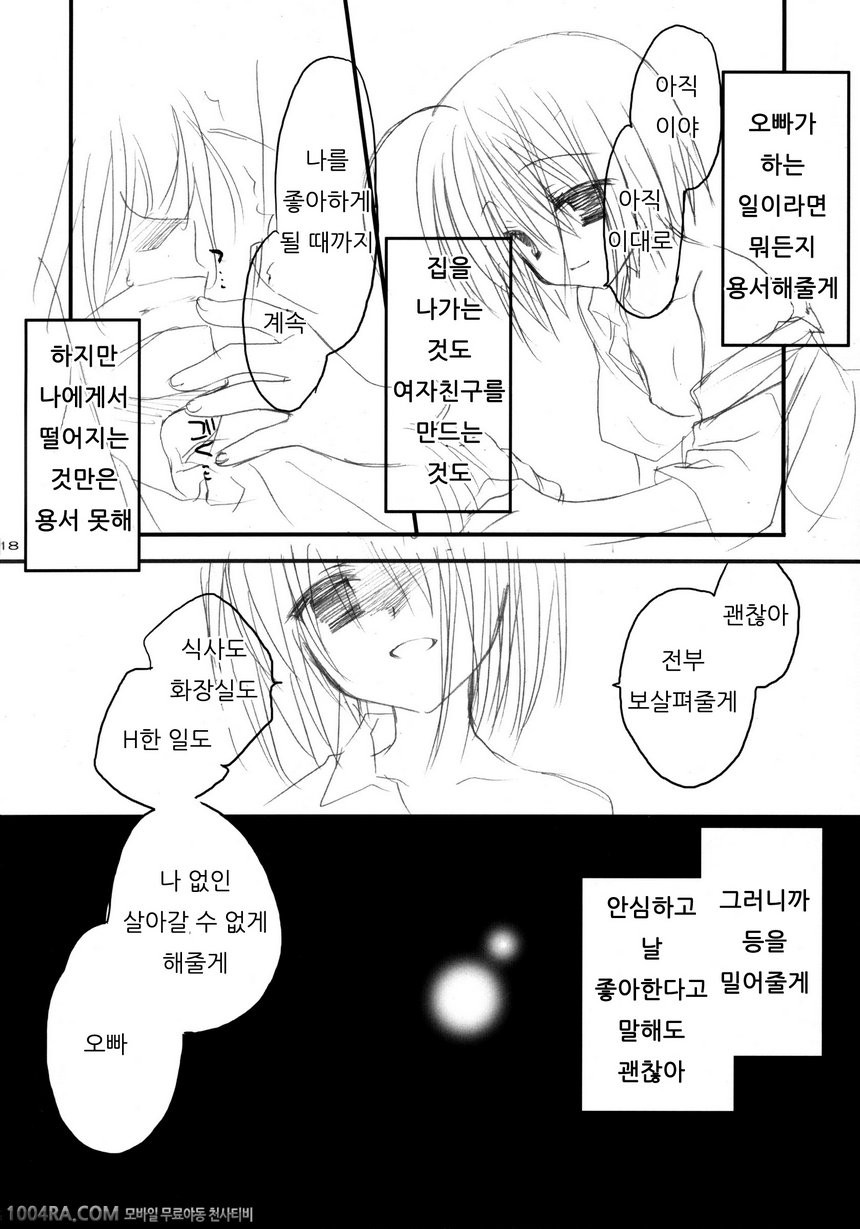 얀데레 책_by 망가 이미지 #17