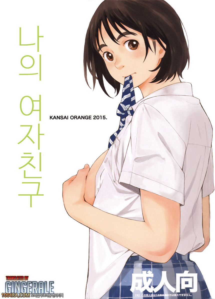 012	후지야마씨는 사춘기 - 나의 여자친구 [Kansai Orange (Arai Kei)]_by 망가 이미지 #1