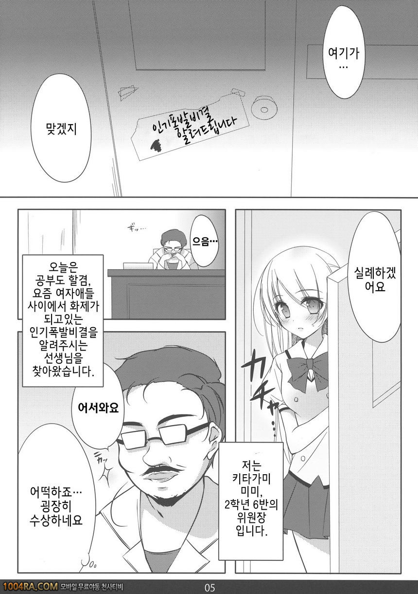 012	인기폭발! 최면술이에요_by 망가 이미지 #4