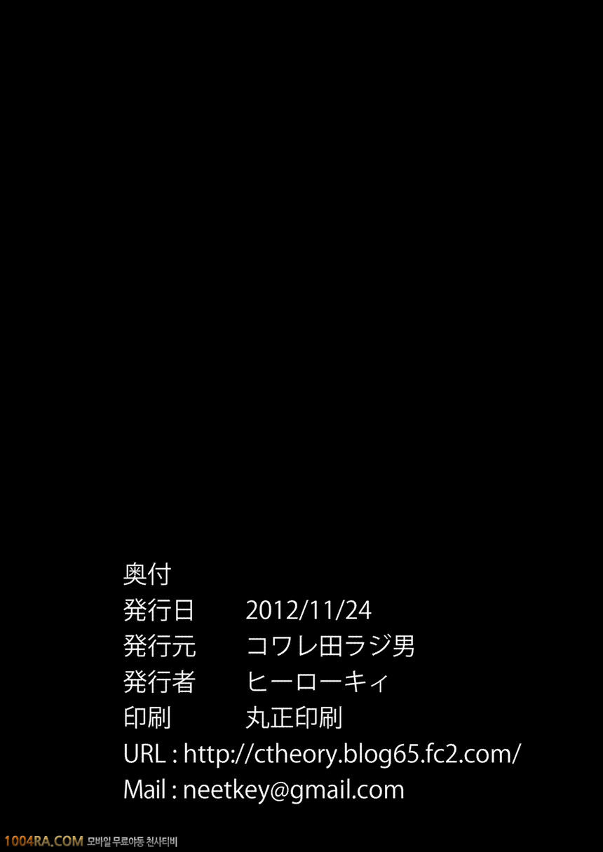 웃으라구 데코모리... [コワレ田ラジ男 ] 笑えよ凸守でも女レイプしたい!_by 망가 이미지 #25