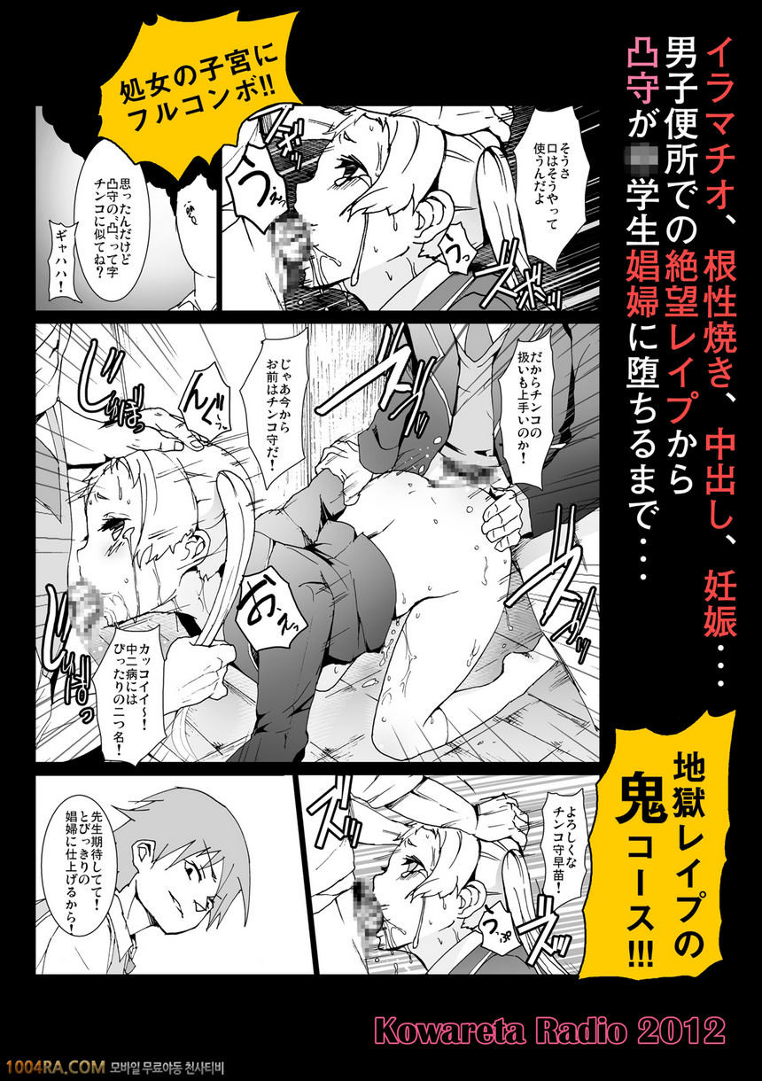 웃으라구 데코모리... [コワレ田ラジ男 ] 笑えよ凸守でも女レイプしたい!_by 망가 이미지 #26