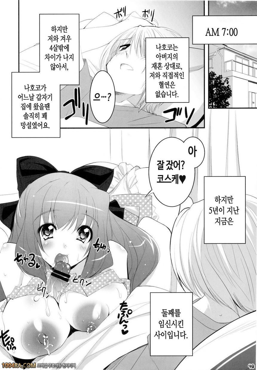 나의 나호코 총집편 - 나호코 씨의 진수 Misty Isle (反村幼)] ボクの菜子さん_by 망가 이미지 #2