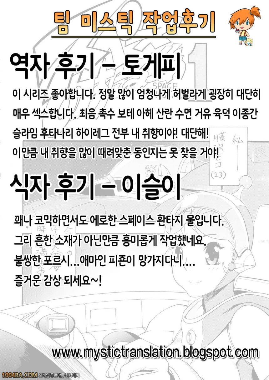 스페이스 노스텔지어_by 망가 이미지 #32