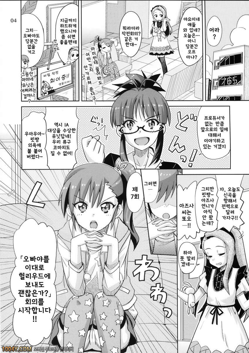 012	[Nekousa Pudding (Ra-men)] 프로듀서 쭈욱~함께 에요!(THE IDOLM@STER)_by 망가 이미지 #3