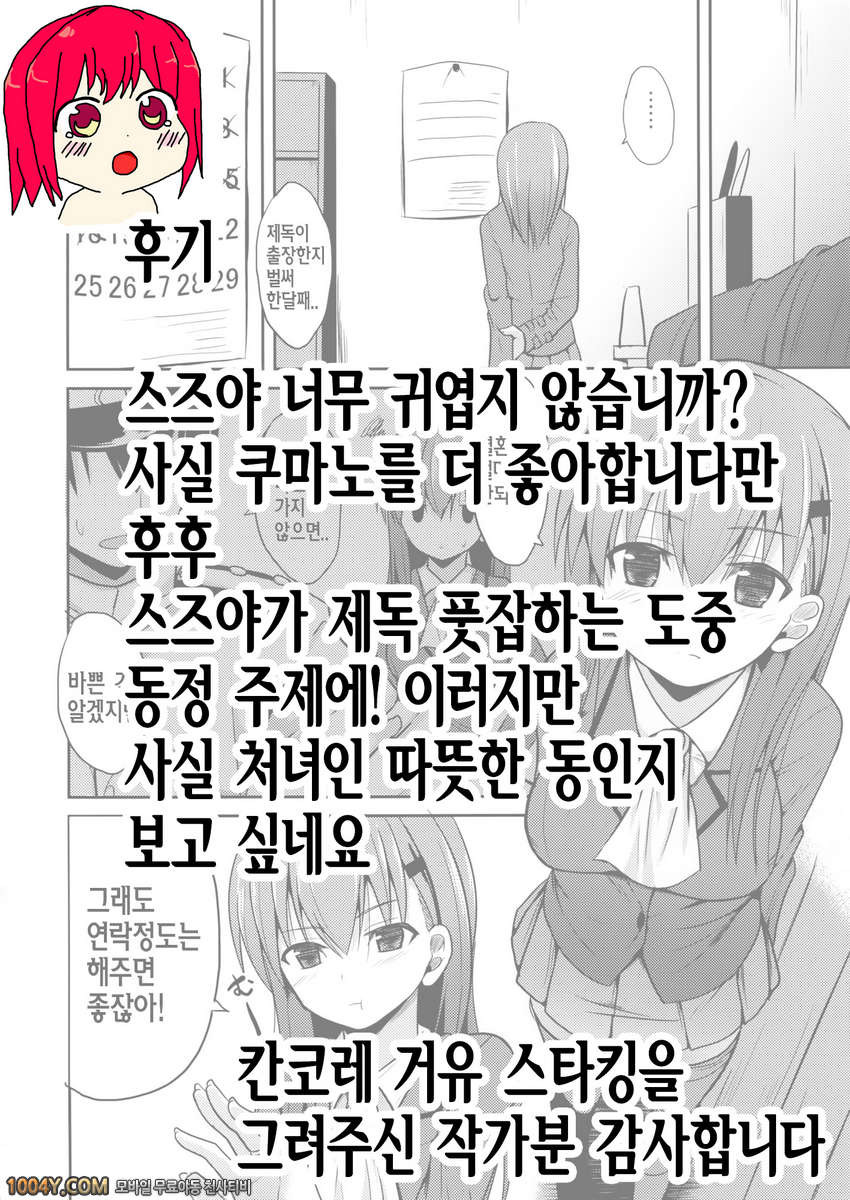 011	[Neko no Kone (Takeyuu)] 스즈야 Level 110 (함대컬렉션 ~칸코레~)_by 망가 이미지 #27