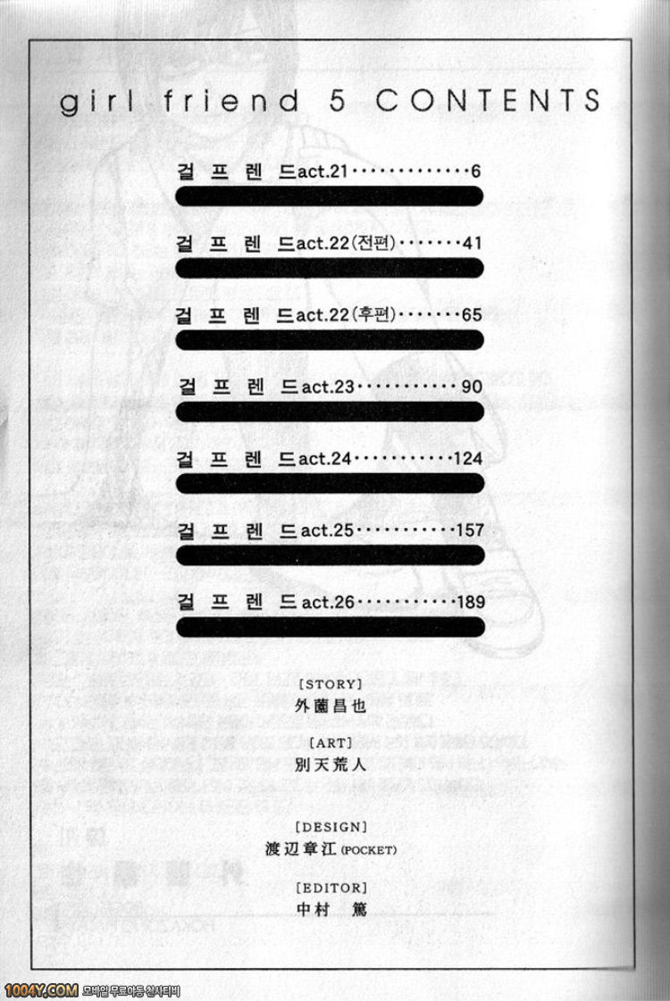 걸 프렌드 5권 act.26(完)_by 망가 이미지 #35