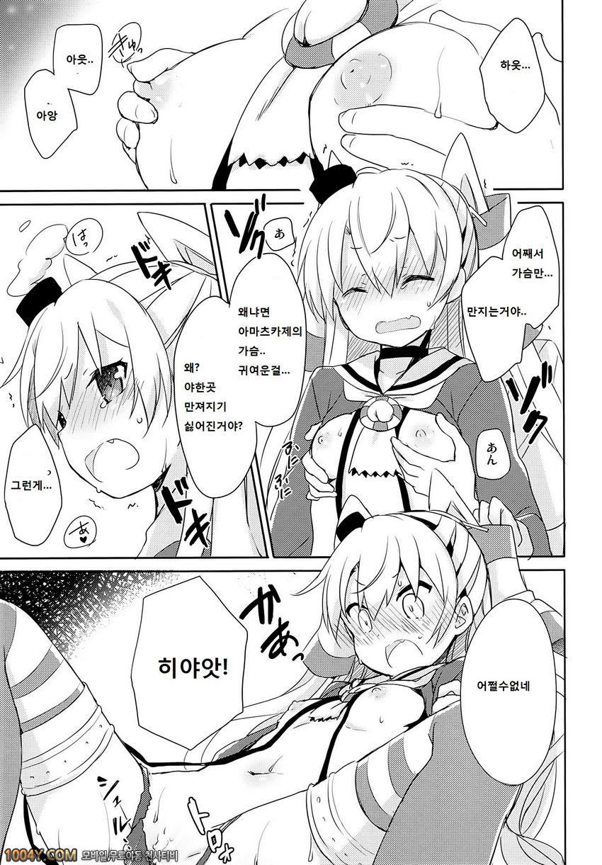 002	[Ichigosize (Natsume Eri)] 정말 빨리하라구! (함대컬렉션 ~칸코레~)_by 망가 이미지 #15