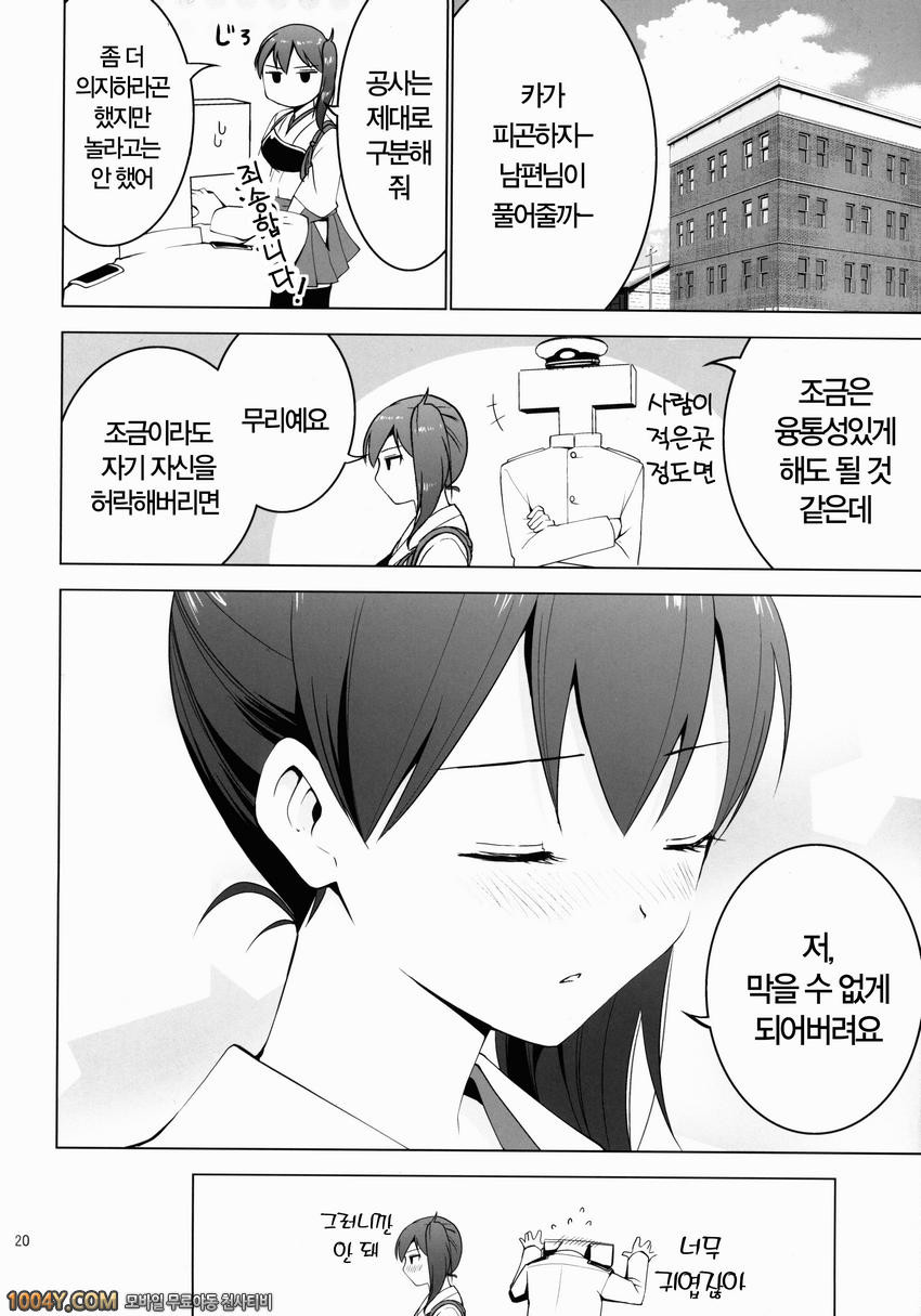 001	[Donzoko Kashiwa Meshi (Mask the J)] 신혼항모 카가 (함대컬렉션 ~칸코레~)_by 망가 이미지 #21