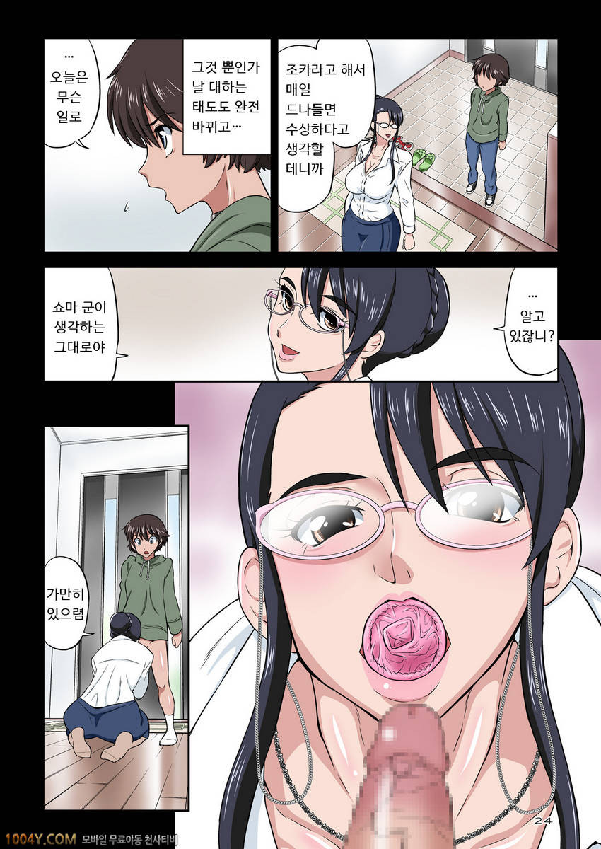 [DOZA Village (どざむら)] 치카코 이모와 짐승같은 조카 (korean)_by 망가 이미지 #24