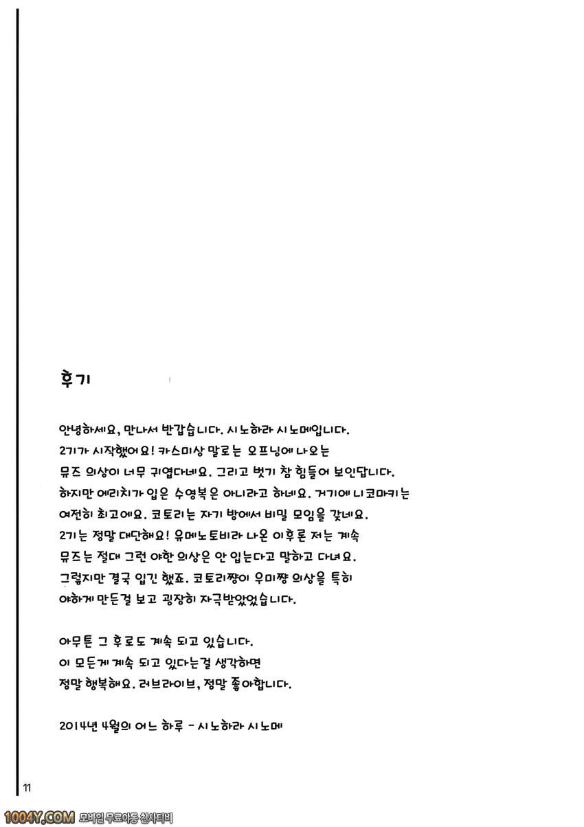 마시멜로 미스치프_by 망가 이미지 #37