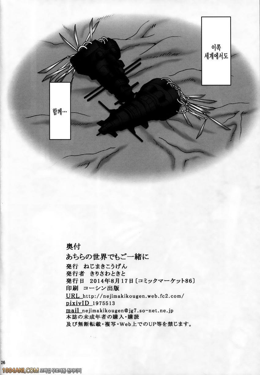 칸코레 - 저쪽 세계에서도 함께 [Nejimaki Kougen (Kirisawa Tokito)]_by 망가 이미지 #25