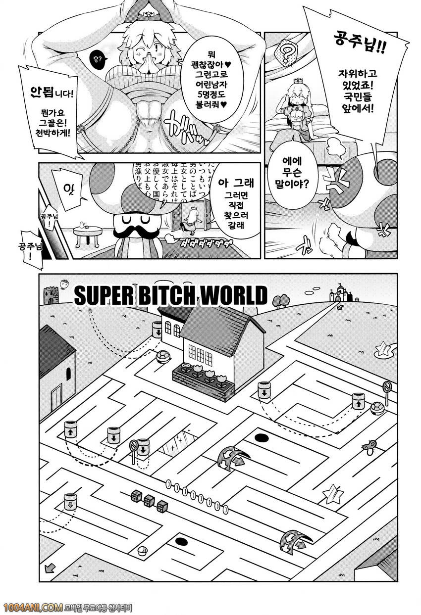 슈퍼 마리오 브라더스 - SUPER BITCH WORLD [Watosato (Sugiura Sen)]_by 망가 이미지 #6