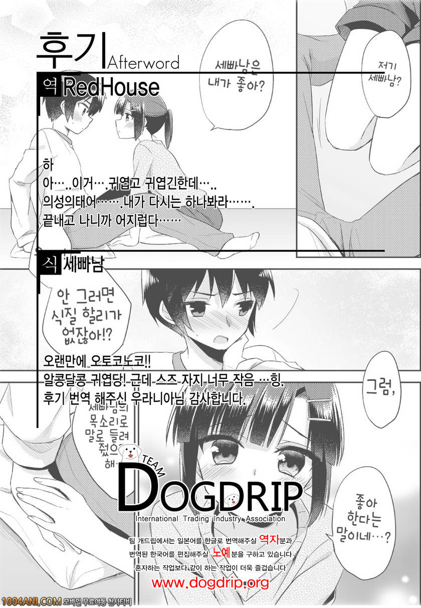 동거 시작했습니다 [Rkaffy (Aichi Shiho)]_by 망가 이미지 #33