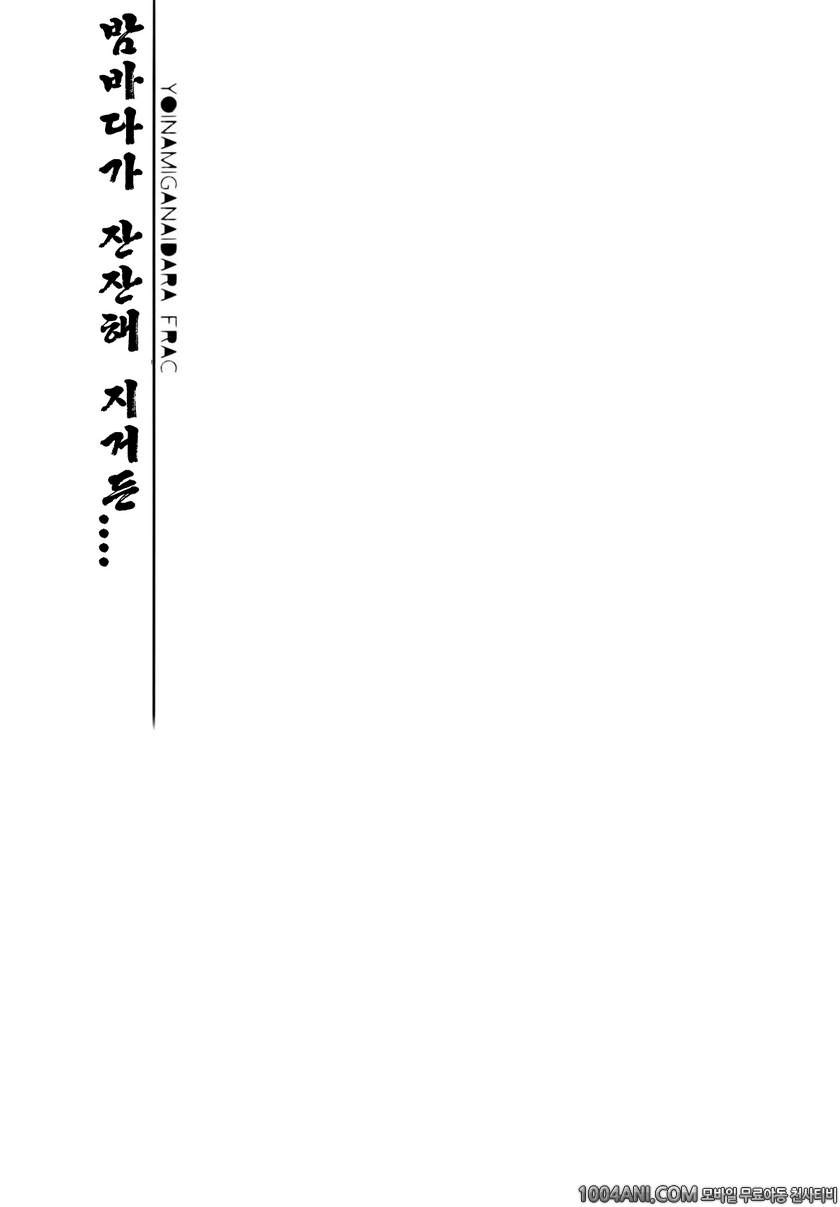 칸코레 - 밤파도가 잠잠해 지면 [FRAC (Motomiya Mitsuki)]_by 망가 이미지 #10