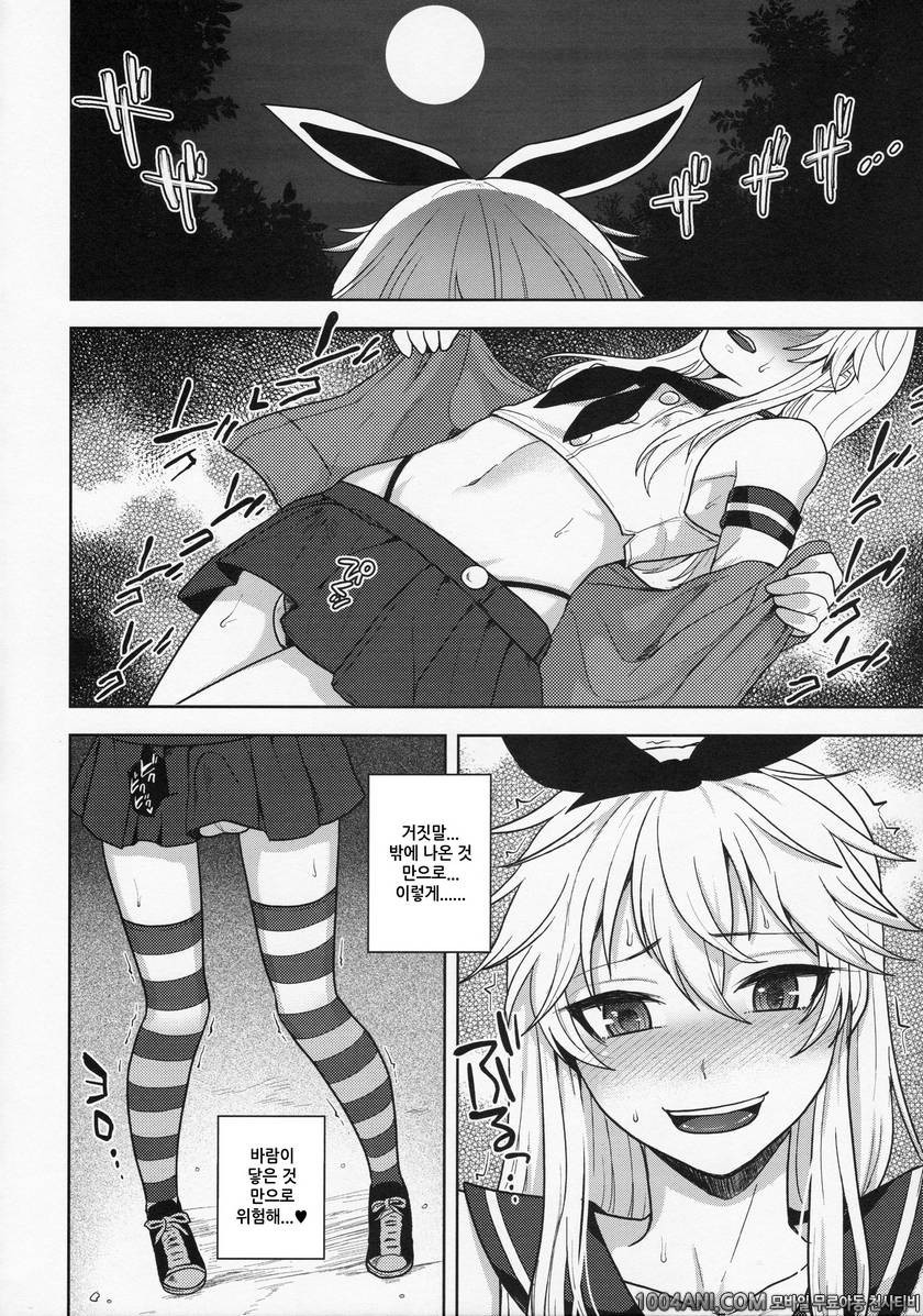 (C86) [Seki Sabato (Saku)] 시마카제군의 첫산책 Shimakaze-kun no Hajimete no Osa…_by 망가 이미지 #6