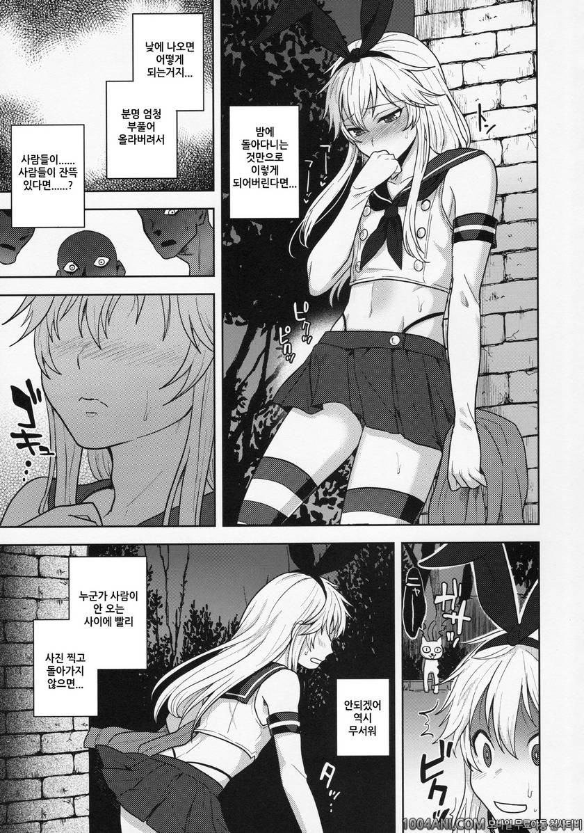 (C86) [Seki Sabato (Saku)] 시마카제군의 첫산책 Shimakaze-kun no Hajimete no Osa…_by 망가 이미지 #7