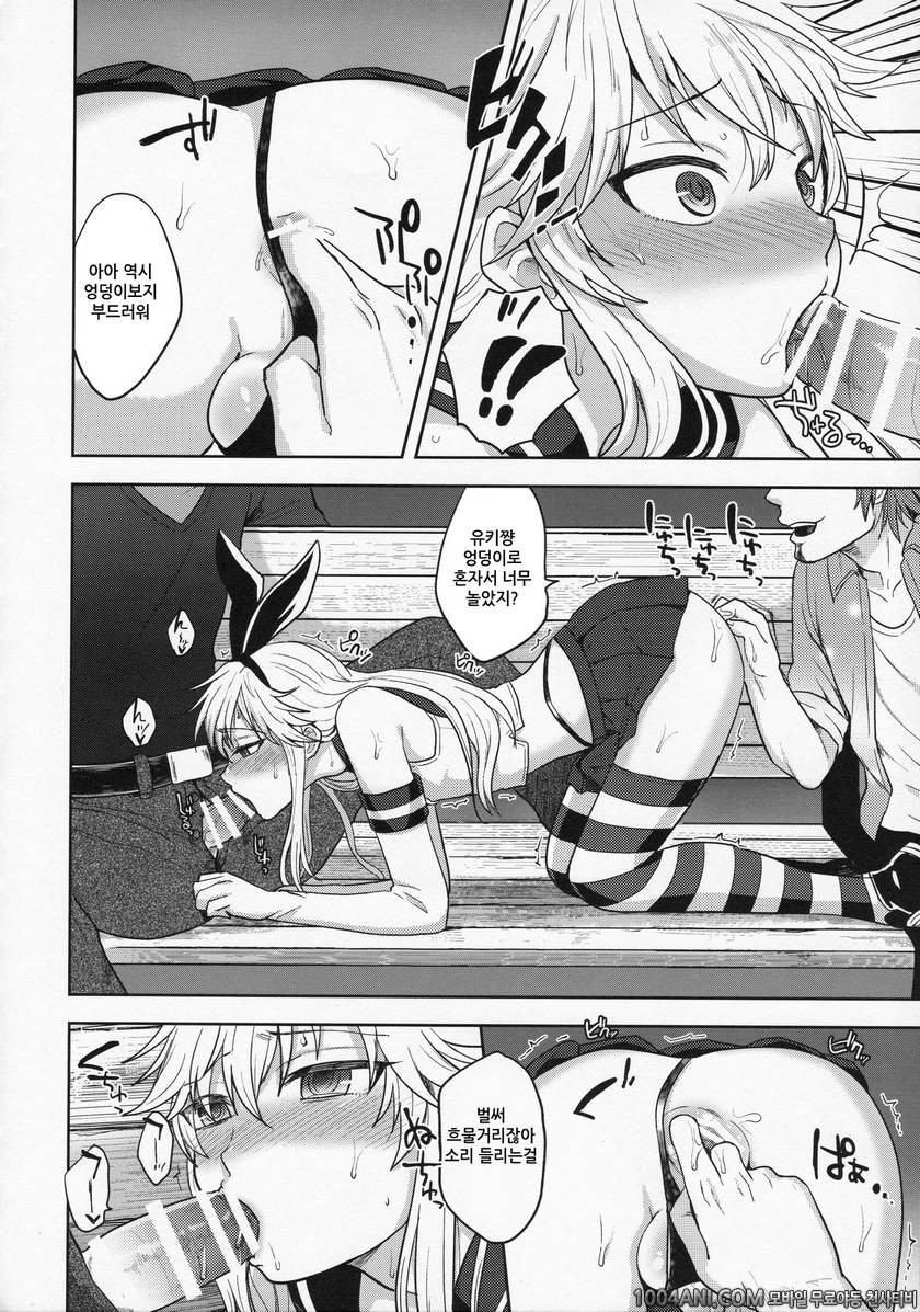 (C86) [Seki Sabato (Saku)] 시마카제군의 첫산책 Shimakaze-kun no Hajimete no Osa…_by 망가 이미지 #14