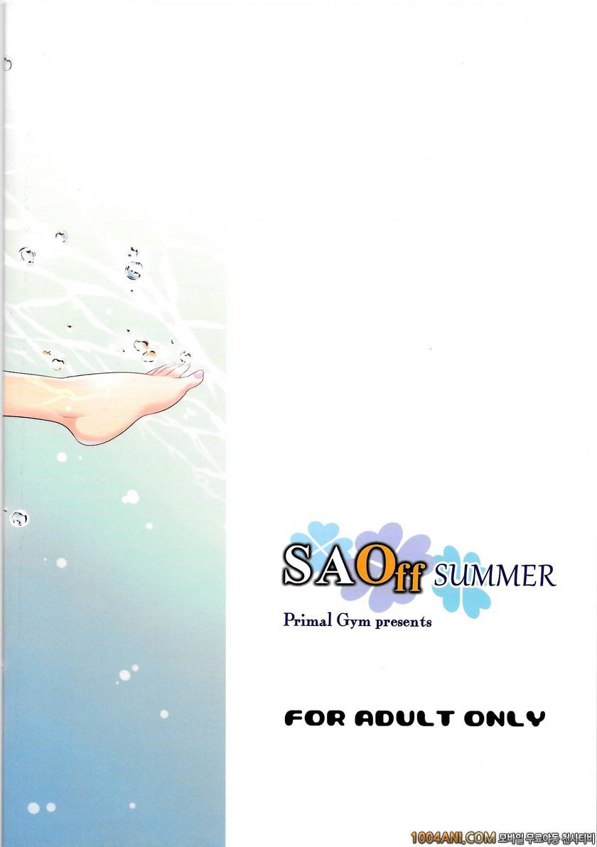 (C86) [Primal Gym (Kawase Seiki)] SAOff SUMMER (Sword Art Online)_by 망가 이미지 #18