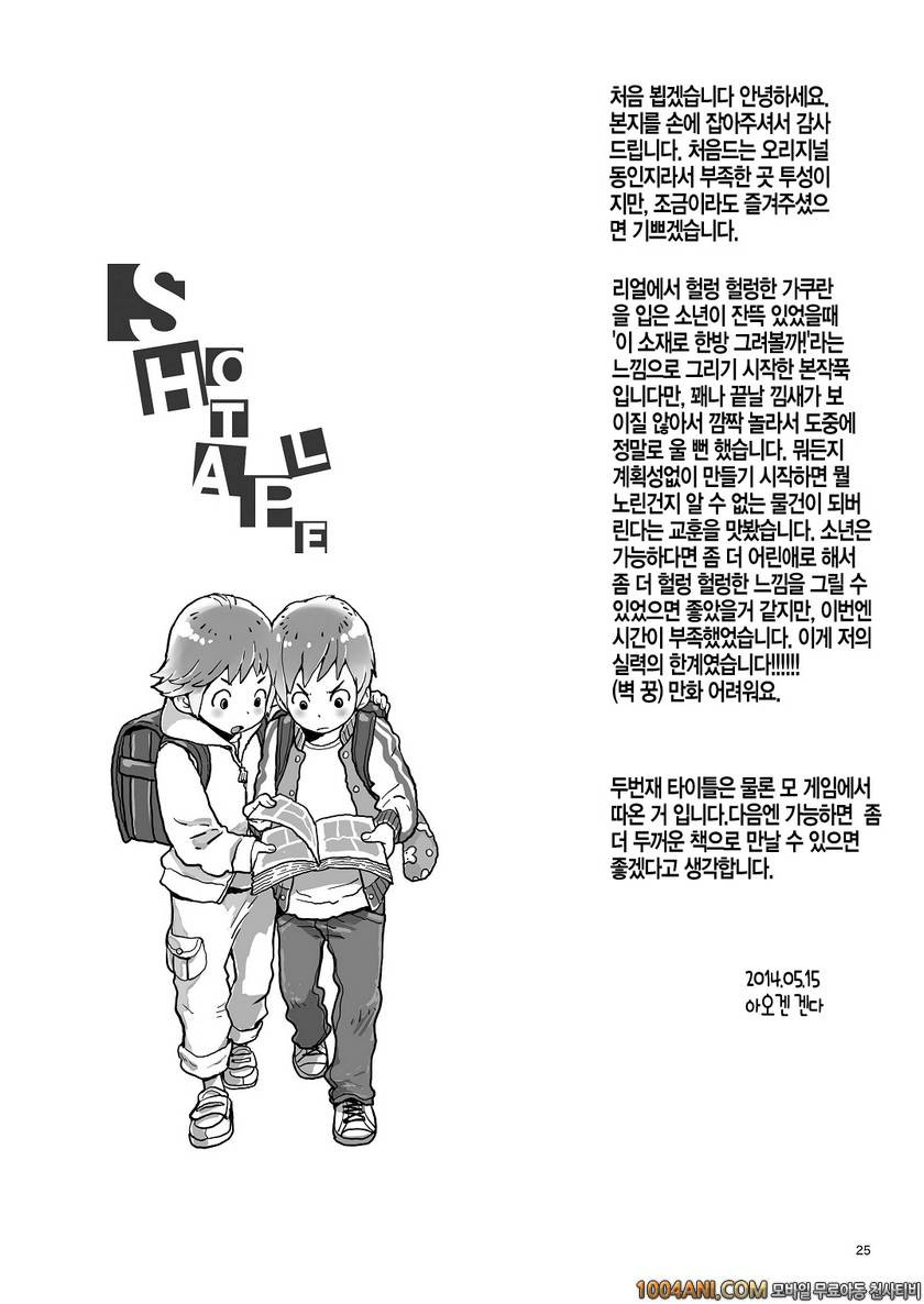 (C86) [Papamilk (Aogen Genda)] 조그마한 정의로 가득 채운 책 - 아저씨편 Chicchai Seigi …_by 망가 이미지 #24