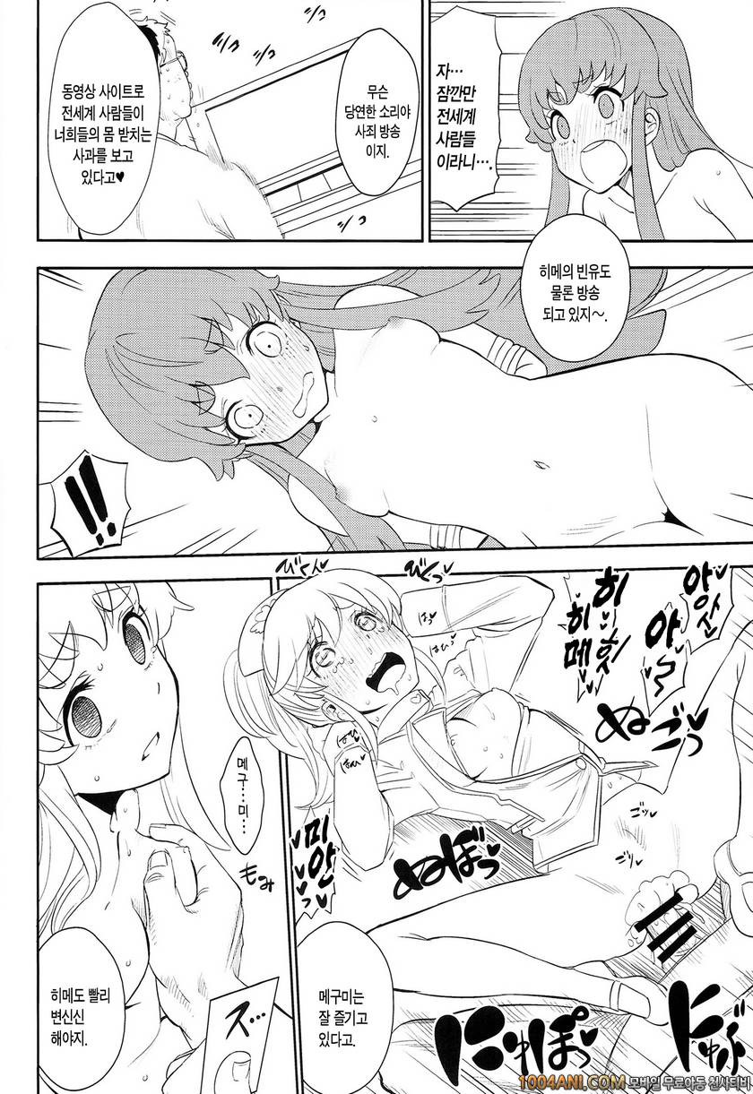 (C86) [Nobita Graph (Ishigana)] 큐어들은 음란해 Cure la In! (HappinessCharge …_by 망가 이미지 #15