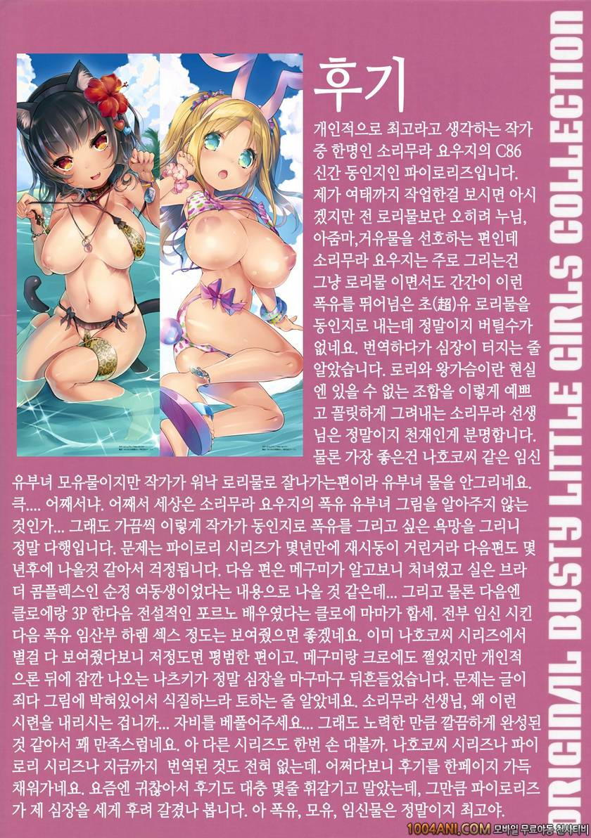 (C86) [Misty Isle (Sorimura Youji)] 파이 로리즈 Pai-Lolis_by 망가 이미지 #27