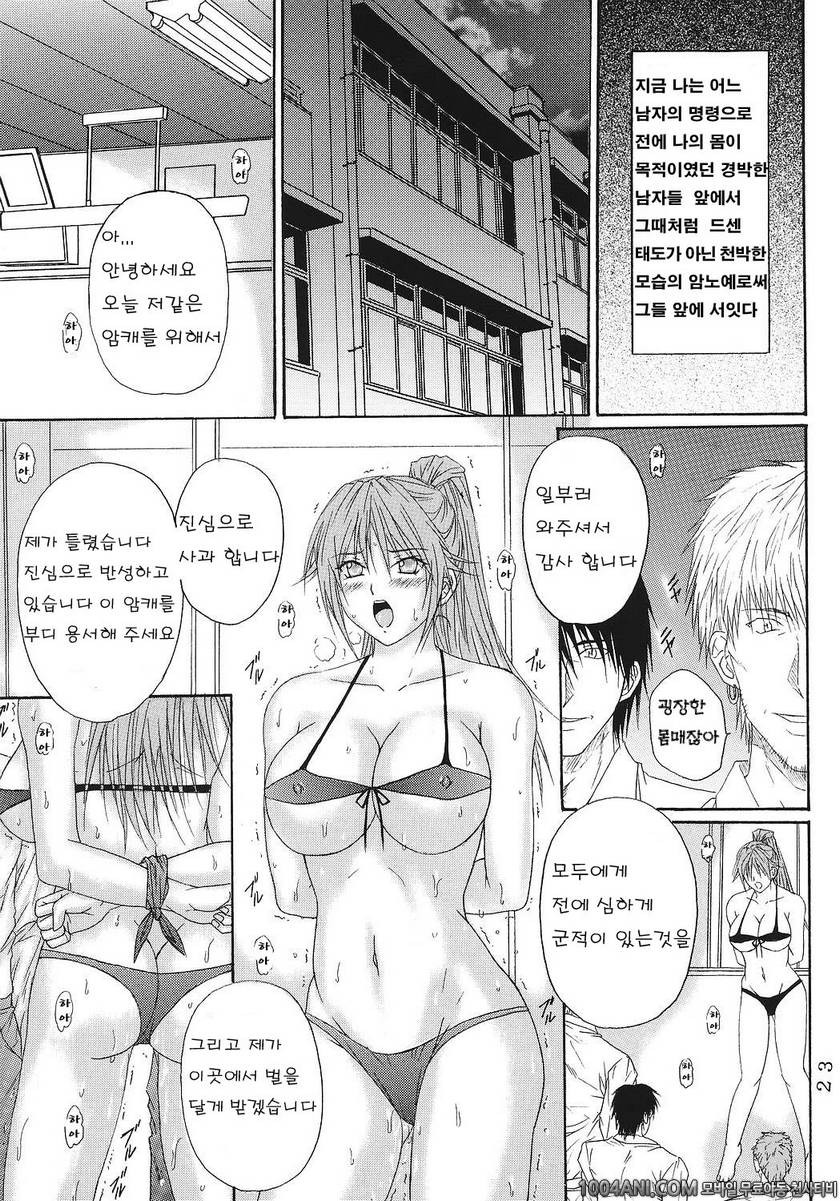 [KUSARI (Aoi Mikku)] 능욕사슬 Ryoujoku Rensa 06 (Ichigo 100%)_by 망가 이미지 #22