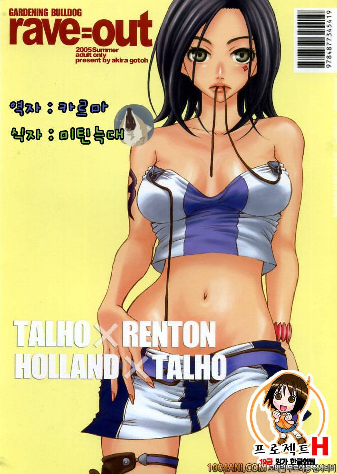 (C68) [Gardening Bulldog (Akira Gotoh)] rave=out (Eureka Seven)_by 망가 이미지 #1