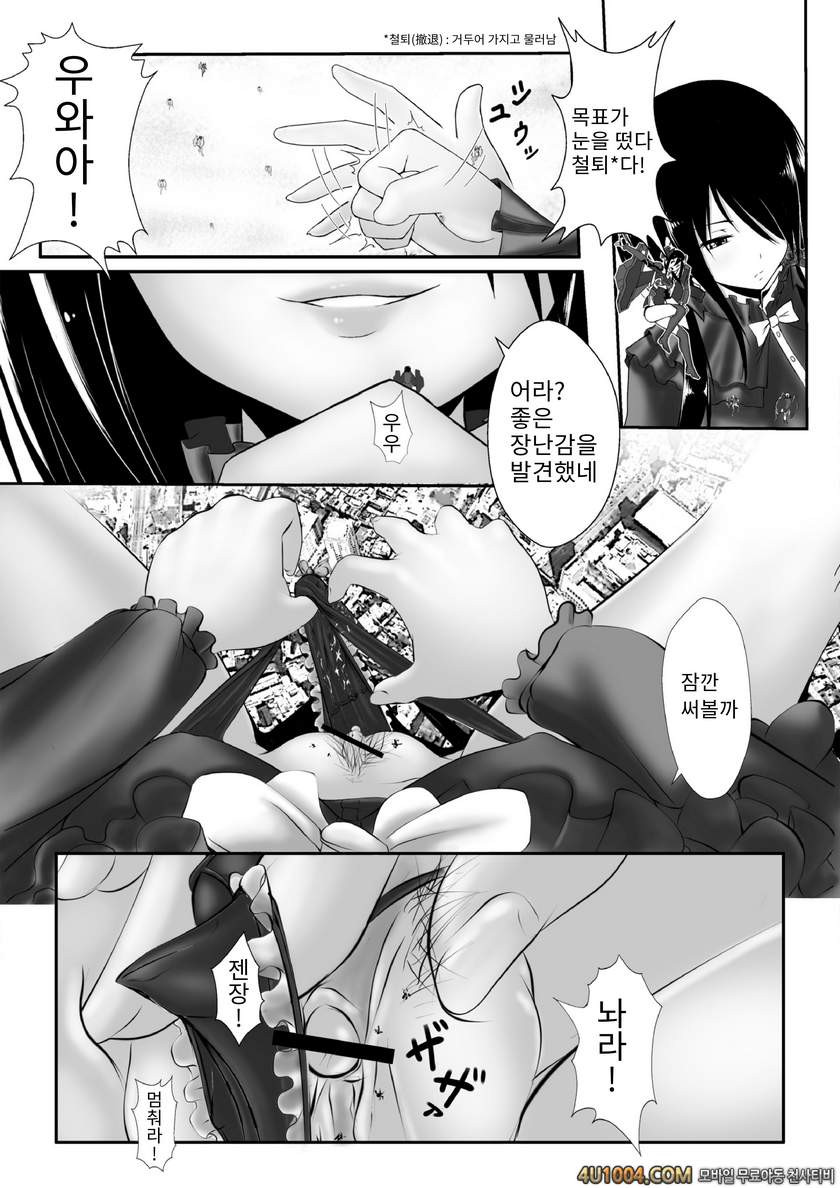 [Kazan no You] Date a Titaness (Date A Live)_by 망가 이미지 #12