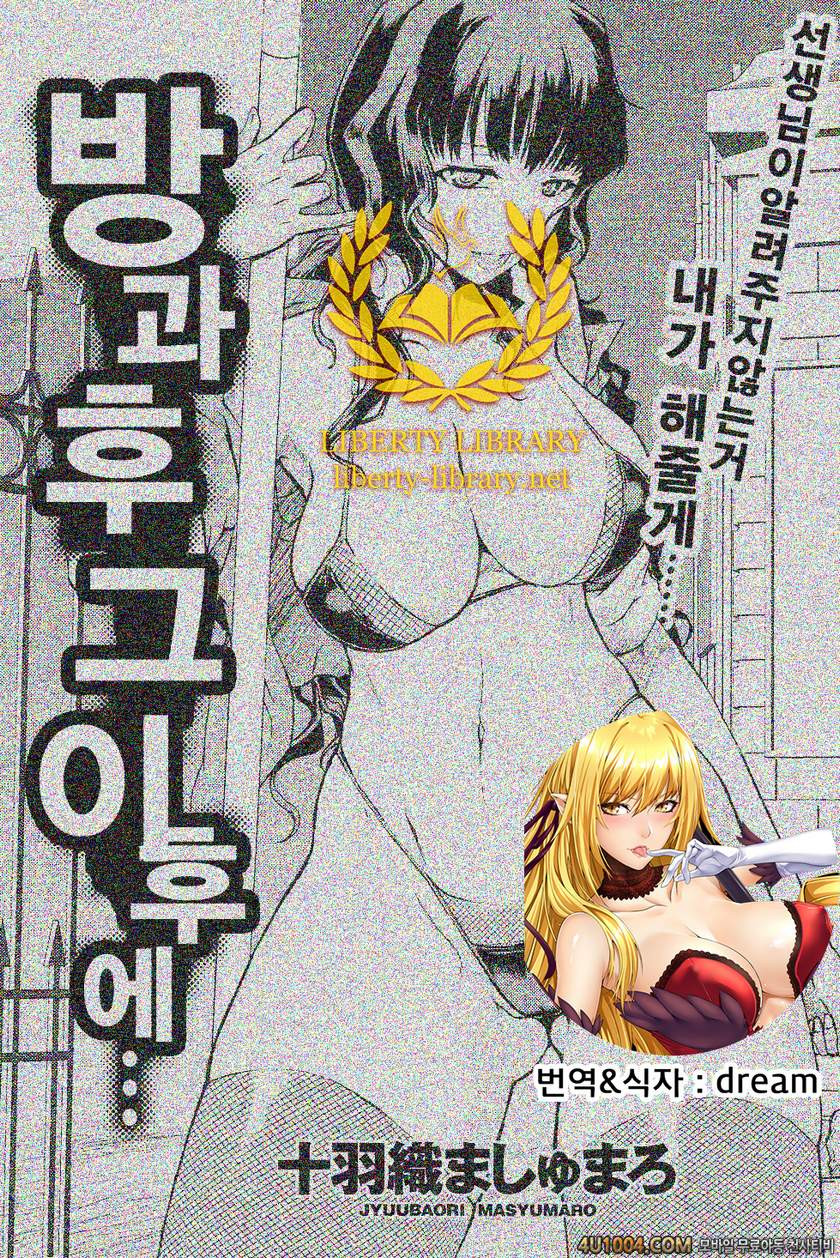 [Juubaori Mashumaro] Houkago Sono Ato de... 방과후 그 이후에 (COMIC Shitsura…_by 망가 이미지 #1