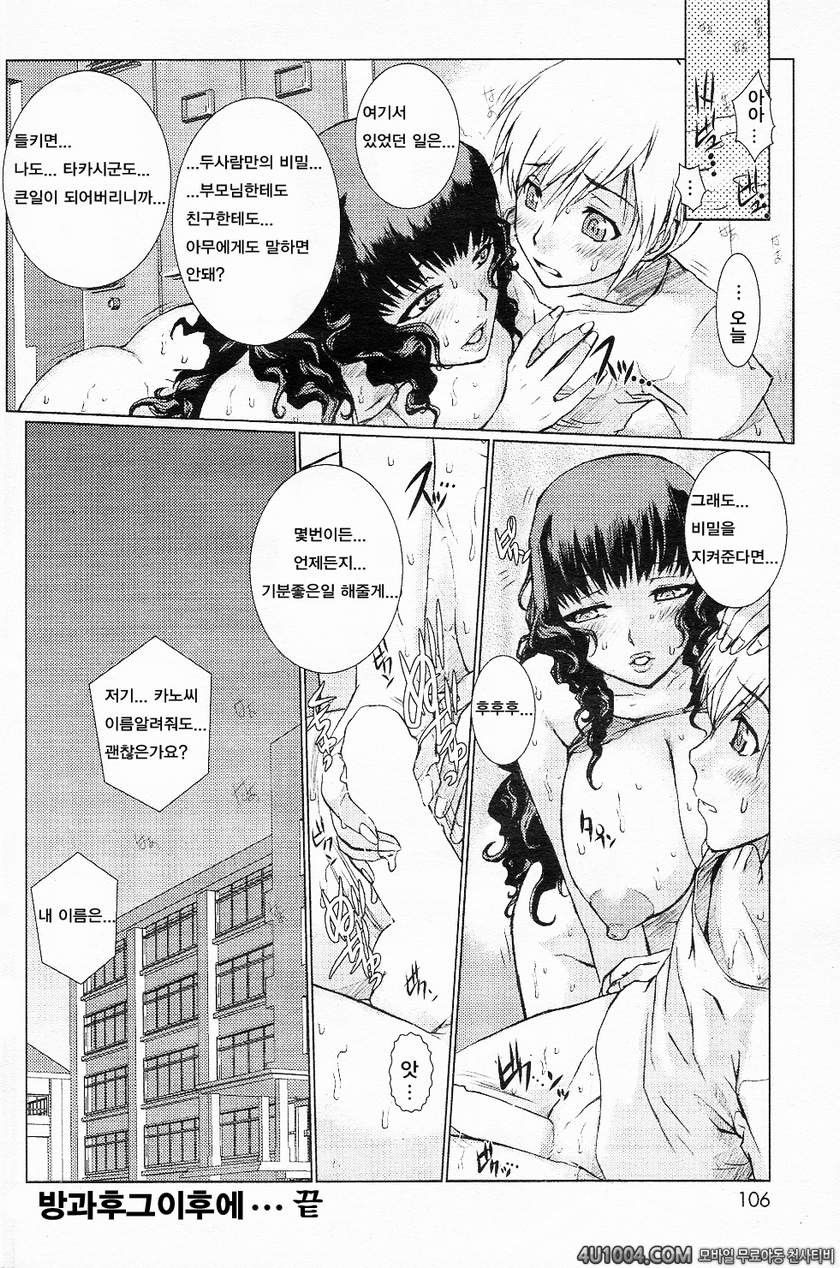 [Juubaori Mashumaro] Houkago Sono Ato de... 방과후 그 이후에 (COMIC Shitsura…_by 망가 이미지 #17