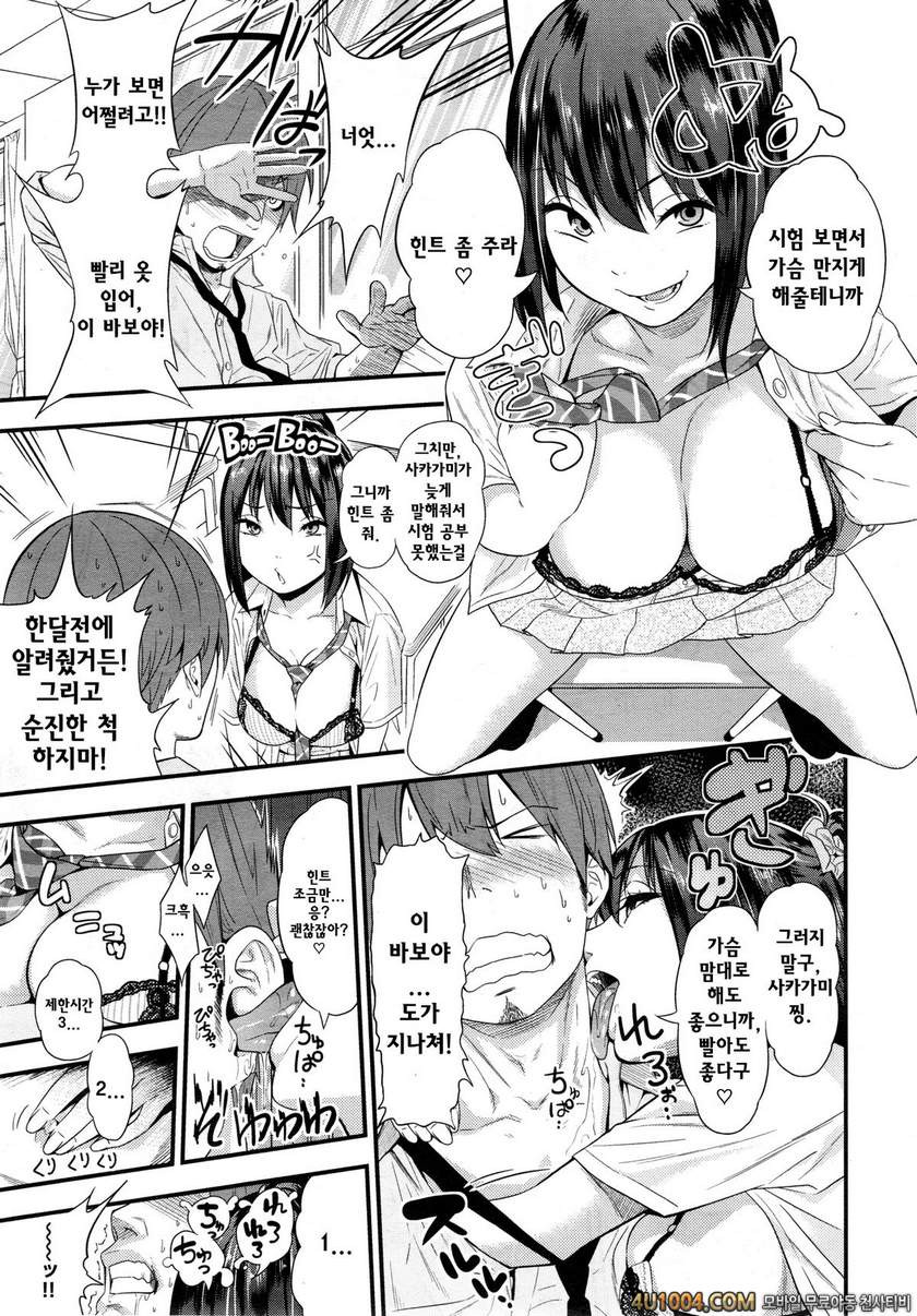 [Gujira] Tsuishingu Girl (Comic X-EROS 12)_by 망가 이미지 #6