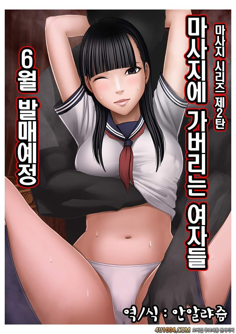 [Crimson] Koe no Dasenai Joukyou de Massage de Ikasareru Onnatachi 2 마…_by 망가 이미지 #1