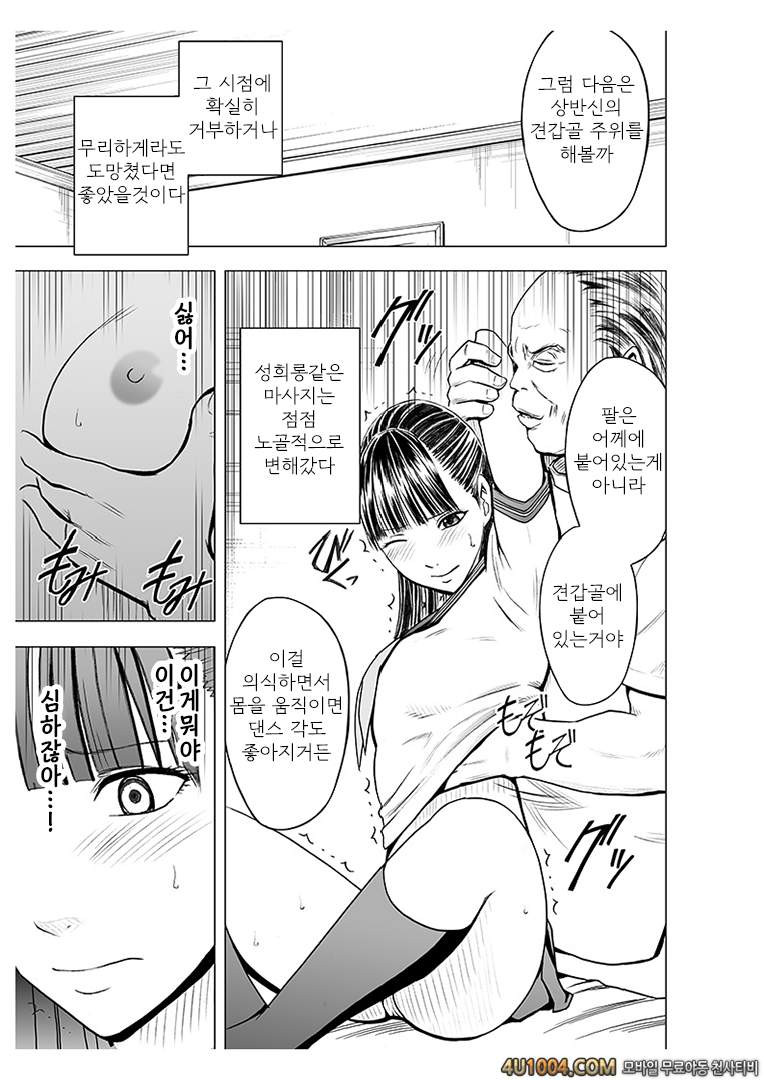 [Crimson] Koe no Dasenai Joukyou de Massage de Ikasareru Onnatachi 2 마…_by 망가 이미지 #12