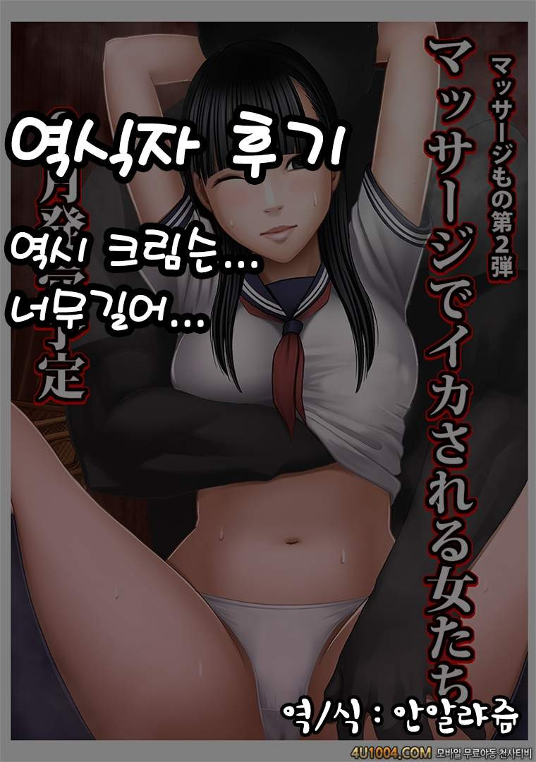 [Crimson] Koe no Dasenai Joukyou de Massage de Ikasareru Onnatachi 2 마…_by 망가 이미지 #91