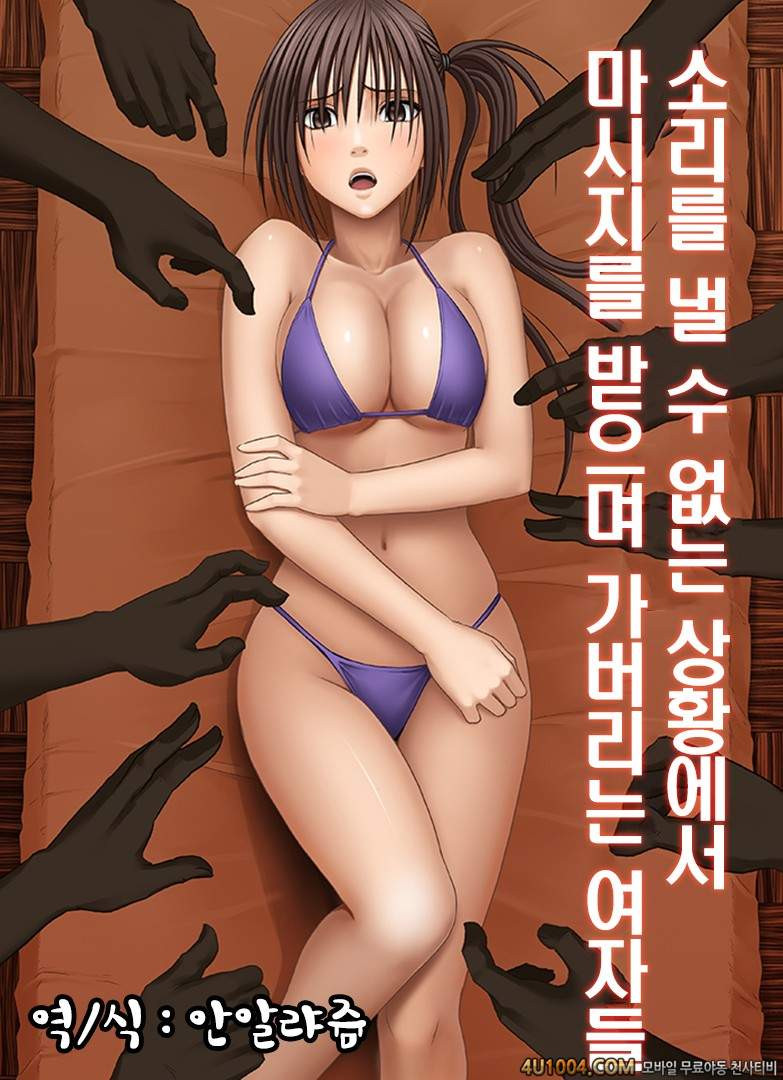 [Crimson] Crimson Massage 소리를 낼 수 없는 상황에서 마사지를 받으며 가버리는 여자들_by 망가 이미지 #1