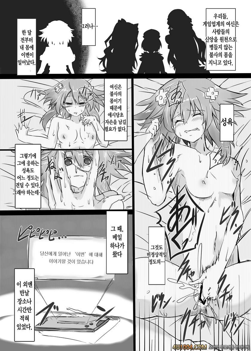 [CotesDeNoix (Cru)] Reinstall Heart (Hyperdimension Neptunia)_by 망가 이미지 #2