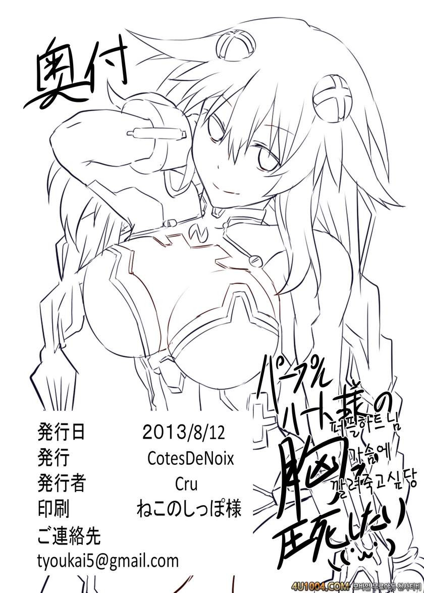 [CotesDeNoix (Cru)] Reinstall Heart (Hyperdimension Neptunia)_by 망가 이미지 #27