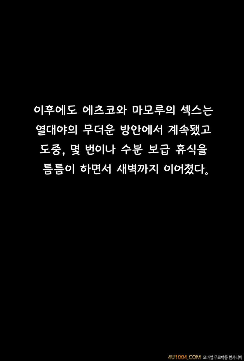 미망인, 재연하는 암컷의 욕망 죽은 아들의 친구와... 제1장 열대야 땀투성이 섹스편_by 망가 이미지 #34