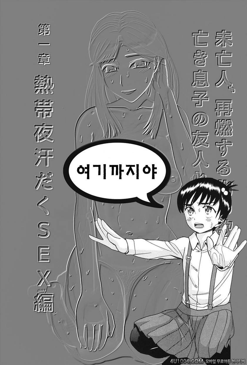 미망인, 재연하는 암컷의 욕망 죽은 아들의 친구와... 제1장 열대야 땀투성이 섹스편_by 망가 이미지 #42