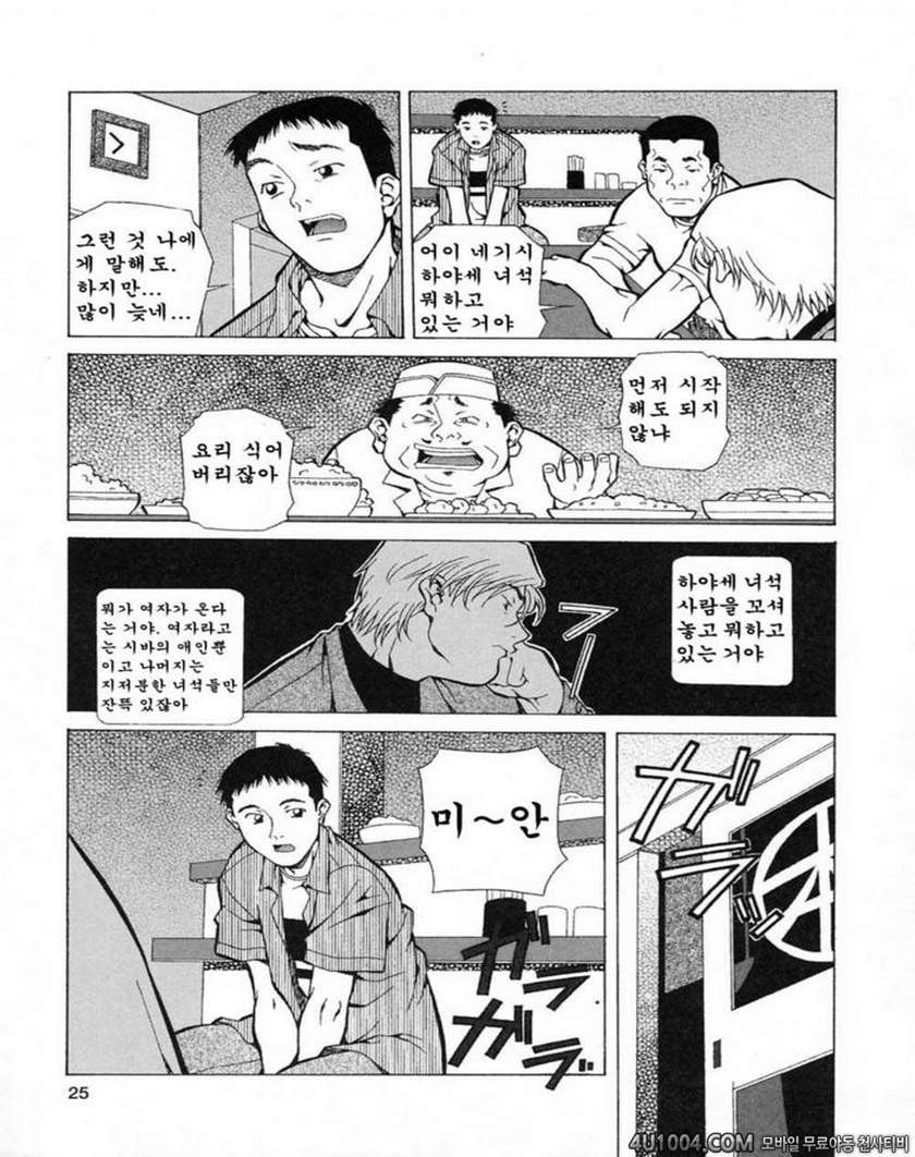 [Amano Yoki] Happy Birthday ch1_by 망가 이미지 #24