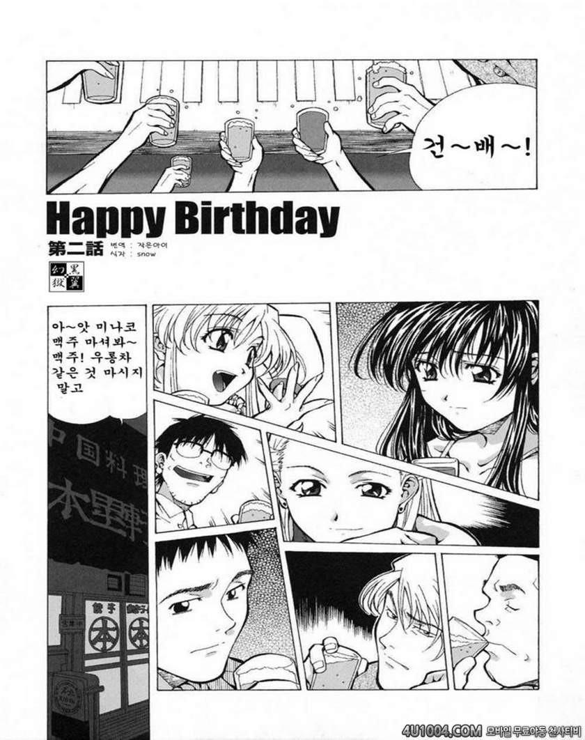 [Amano Yoki] Happy Birthday ch2_by 망가 이미지 #1