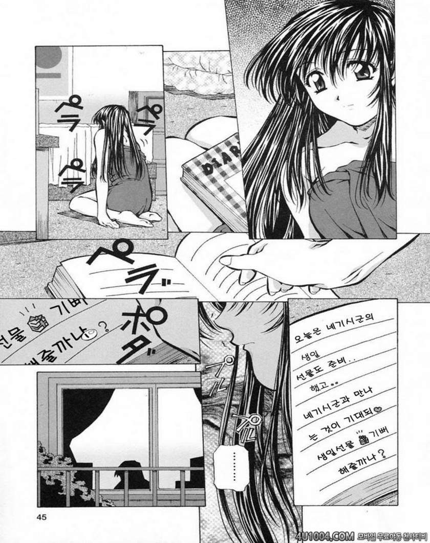 [Amano Yoki] Happy Birthday ch2_by 망가 이미지 #19