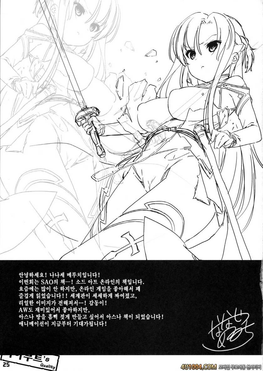 SPECIAL ASUNA_by 망가 이미지 #25