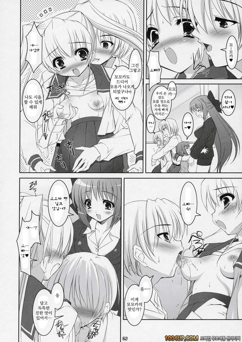 (C72) [Misty Isle (そりむらようじ)] ボクの菜子さん#4_by 망가 이미지 #6